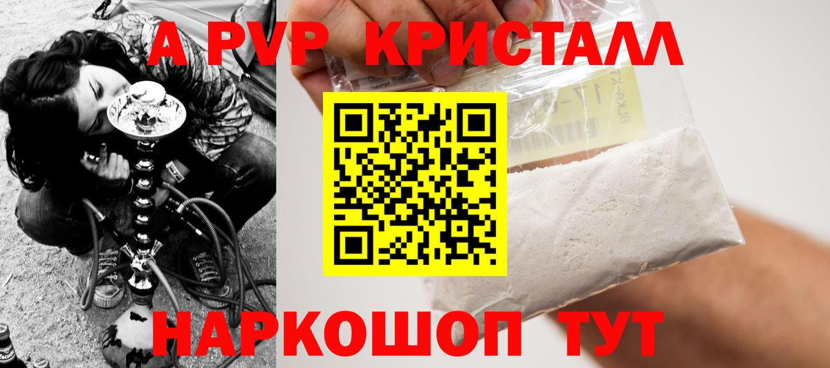 A-PVP Соль  APVP крисы CK  A PVP мука  Саров 