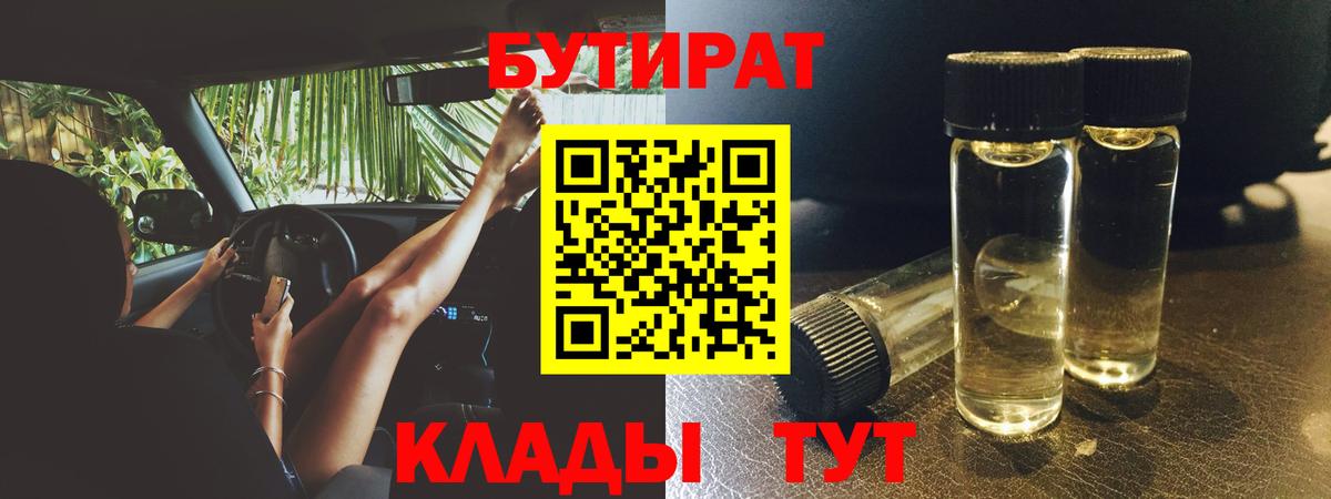 БУТИРАТ 99% Саров