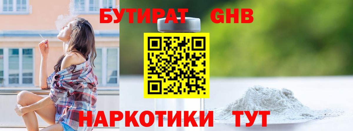 Бутират оксибутират  Бутират  Саров 