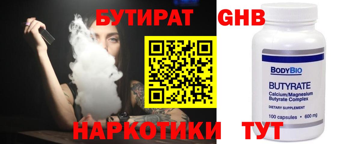 БУТИРАТ  Вход с VPN  Саров  Бутират оксана 