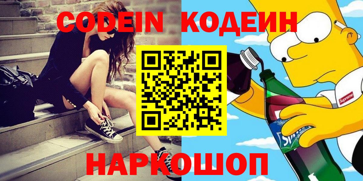 Кодеин напиток Lean (лин) Саров