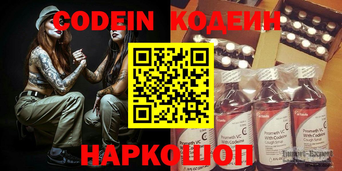 Кодеин напиток Lean (лин)  Кодеиновый сироп Lean напиток Lean (лин)  Саров 