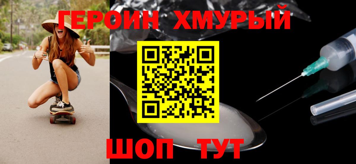 ГЕРОИН Heroin Саров