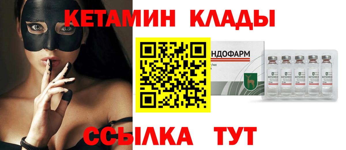 Кетамин ketamine  Вход с VPN  Саров 
