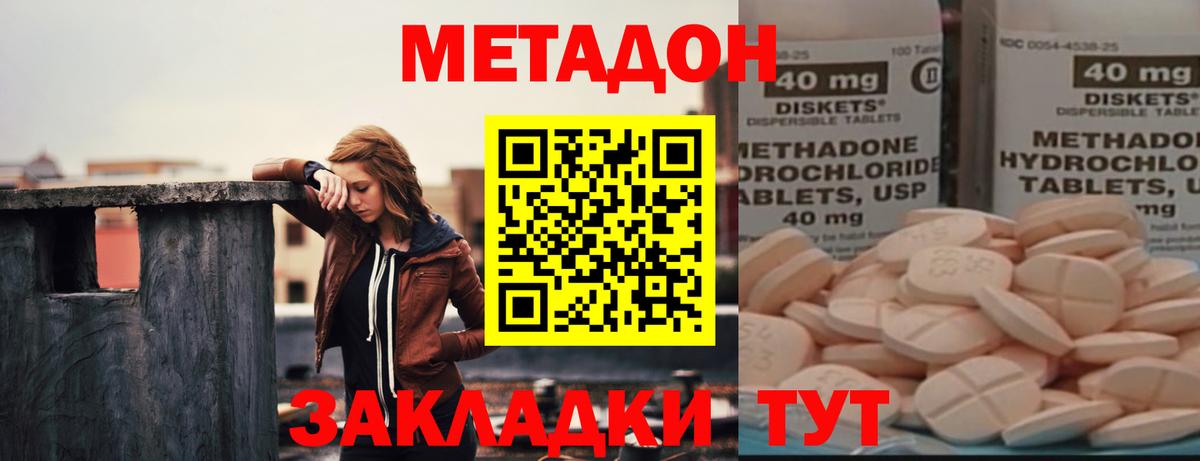 Саров  Метадон methadone  Метадон кристалл  Вход с VPN 