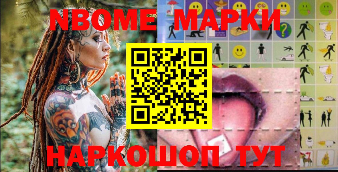 Марки N-bome 1,8мг Саров