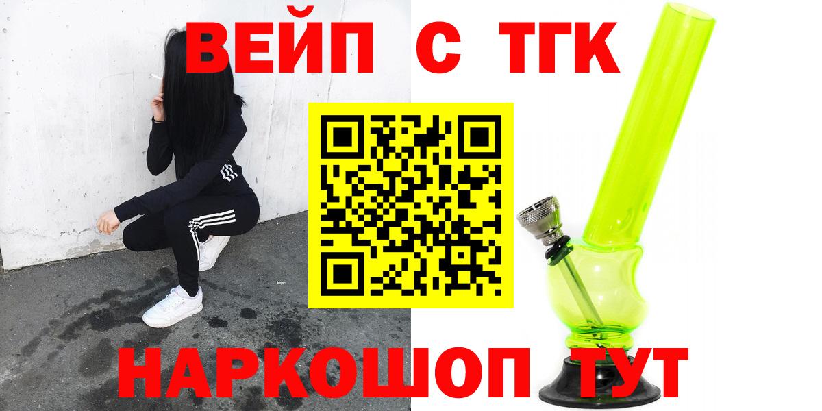 Дистиллят ТГК вейп с тгк  Вход с VPN  Саров 