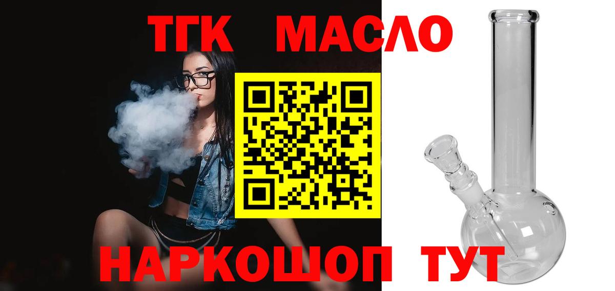 Дистиллят ТГК гашишное масло Саров